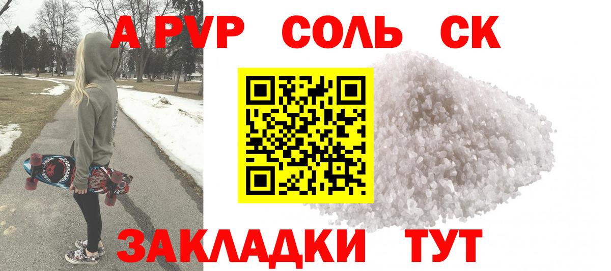 APVP Crystall  A-PVP СК  Якутск  Вход с VPN 