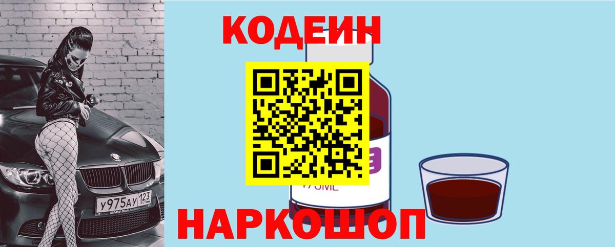 Кодеин напиток Lean (лин) Якутск