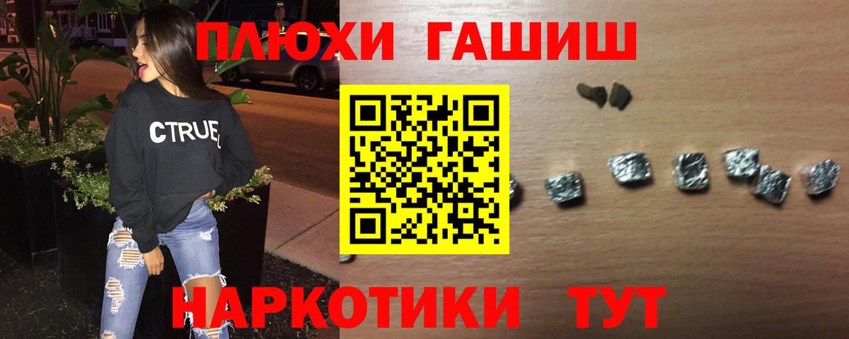 ГАШИШ хэш Якутск