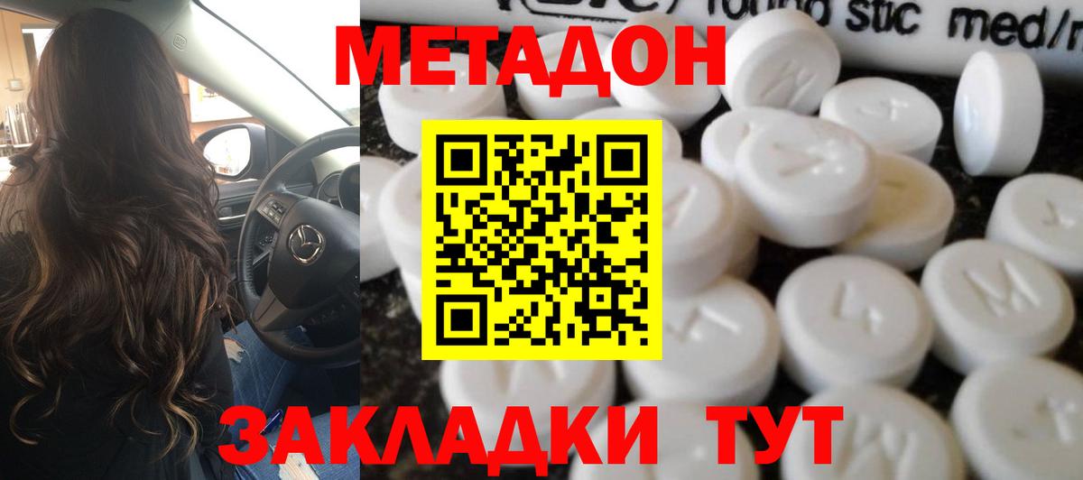 МЕТАДОН methadone Якутск